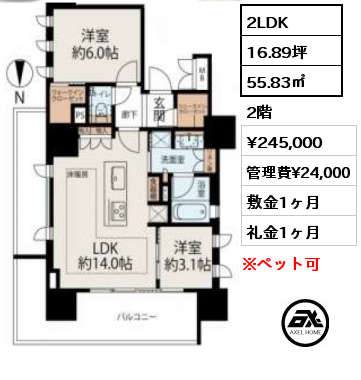 2LDK 55.83㎡ 2階 賃料¥245,000 管理費¥24,000 敷金1ヶ月 礼金1ヶ月 入居日相談