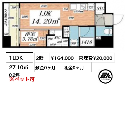 間取り13 1LDK 27.10㎡ 2階 賃料¥164,000 管理費¥20,000 敷金0ヶ月 礼金0ヶ月