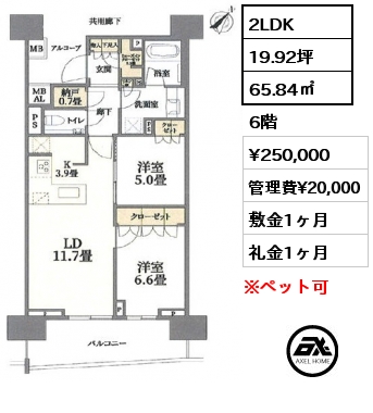 3LDK 72.88㎡ 6階 賃料¥325,000 敷金1ヶ月 礼金1ヶ月 引越3/23枠確保　3月中フリーレント