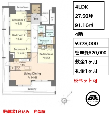 2LDK 62.06㎡ 2階 賃料¥245,000 管理費¥15,000 敷金1ヶ月 礼金1ヶ月