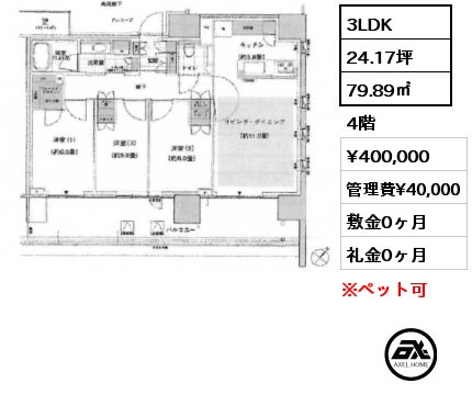 3LDK 79.89㎡ 4階 賃料¥400,000 管理費¥40,000 敷金0ヶ月 礼金0ヶ月