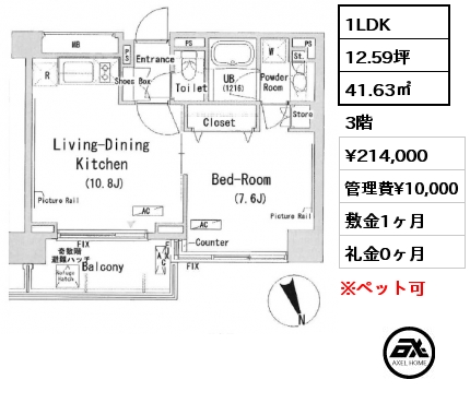 1LDK 41.63㎡ 3階 賃料¥214,000 管理費¥10,000 敷金1ヶ月 礼金0ヶ月