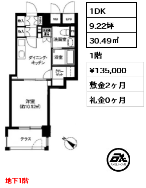 間取り13 1DK 30.49㎡ 1階 賃料¥135,000 敷金2ヶ月 礼金0ヶ月 地下1階