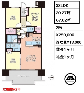 間取り13 3SLDK 67.02㎡ 2階 賃料¥250,000 管理費¥18,000 敷金1ヶ月 礼金1ヶ月 定期借家2年