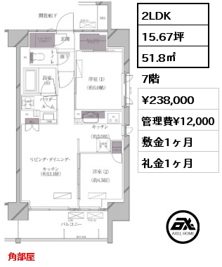 間取り13 2LDK 51.8㎡ 7階 賃料¥238,000 管理費¥12,000 敷金1ヶ月 礼金1ヶ月 角部屋