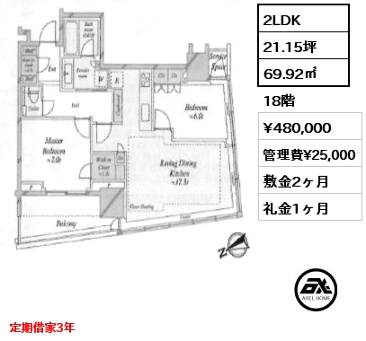 2LDK 69.92㎡ 18階 賃料¥480,000 管理費¥25,000 敷金2ヶ月 礼金1ヶ月 定期借家3年