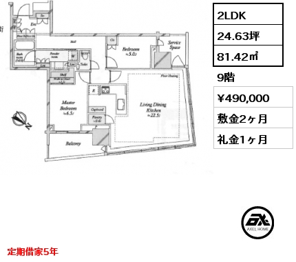 2LDK 81.42㎡ 9階 賃料¥490,000 敷金2ヶ月 礼金1ヶ月 定期借家5年