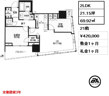 2LDK 69.92㎡ 21階 賃料¥420,000 敷金1ヶ月 礼金1ヶ月 定期借家3年