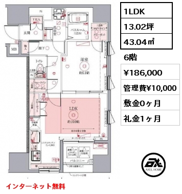 間取り14 1LDK 43.04㎡ 6階 賃料¥186,000 管理費¥10,000 敷金0ヶ月 5月中旬入居予定　インターネット無料