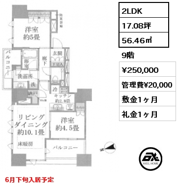 2LDK 56.46㎡ 9階 賃料¥250,000 管理費¥20,000 敷金1ヶ月 礼金1ヶ月 6月下旬入居予定