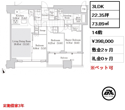 間取り14 3LDK 73.9㎡ 14階 賃料¥447,000 敷金2ヶ月 礼金0ヶ月 定期借家3年　フリーレント2ヶ月