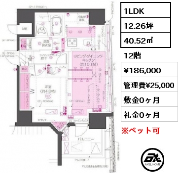 間取り14 1LDK 40.52㎡ 12階 賃料¥186,000 管理費¥25,000 敷金0ヶ月 礼金0ヶ月