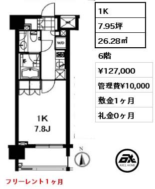 1K 26.28㎡ 6階 賃料¥127,000 管理費¥10,000 敷金1ヶ月 礼金0ヶ月 フリーレント１ヶ月