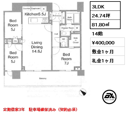 3LDK 81.80㎡ 14階 賃料¥400,000 敷金1ヶ月 礼金1ヶ月 定期借家3年　駐車場確保済み（契約必須）