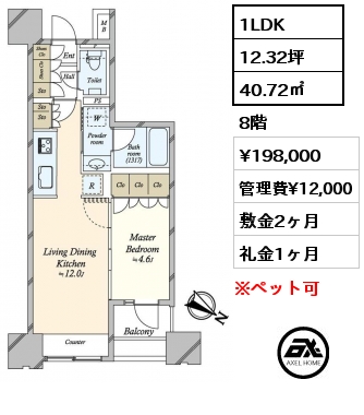 1LDK 40.72㎡ 8階 賃料¥198,000 管理費¥12,000 敷金2ヶ月 礼金1ヶ月