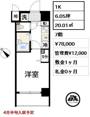 1K 20.01㎡ 7階 賃料¥78,000 管理費¥12,000 敷金1ヶ月 礼金0ヶ月 4月中旬入居予定
