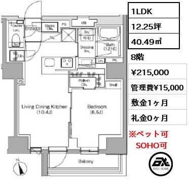 間取り14 1LDK 40.49㎡ 8階 賃料¥215,000 管理費¥15,000 敷金1ヶ月 礼金0ヶ月 　　
