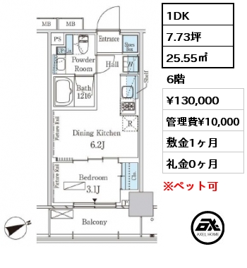 間取り14 1DK 25.55㎡ 6階 賃料¥130,000 管理費¥10,000 敷金1ヶ月 礼金0ヶ月 ピアノ相談