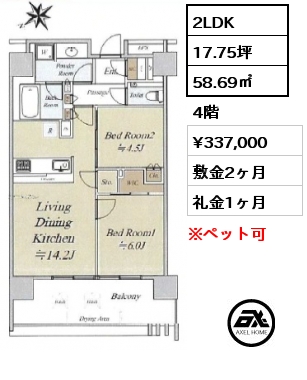 2LDK 58.69㎡ 4階 賃料¥337,000 敷金2ヶ月 礼金1ヶ月