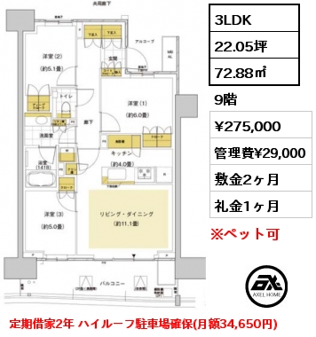 3LDK 79.17㎡ 7階 賃料¥280,000 管理費¥20,000 敷金1ヶ月 礼金1ヶ月 2/21入居可能予定　定期借家2年（再契約可）