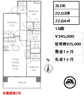 3LDK 72.84㎡ 16階 賃料¥345,000 管理費¥25,000 敷金1ヶ月 礼金1ヶ月 定期借家2年