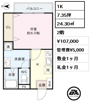 1K 24.30㎡ 2階 賃料¥107,000 管理費¥5,000 敷金1ヶ月 礼金1ヶ月