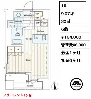 間取り14 1R 30㎡ 6階 賃料¥164,000 管理費¥6,000 敷金1ヶ月 礼金0ヶ月 フリーレント1ヶ月