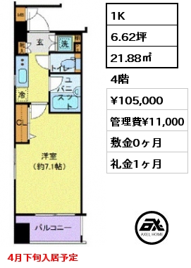間取り14 1K 21.88㎡ 4階 賃料¥105,000 管理費¥11,000 敷金0ヶ月 礼金1ヶ月 4月下旬入居予定