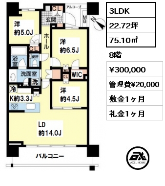 間取り14 3LDK 75.10㎡ 8階 賃料¥300,000 管理費¥20,000 敷金1ヶ月 礼金1ヶ月 5/20退去予定
