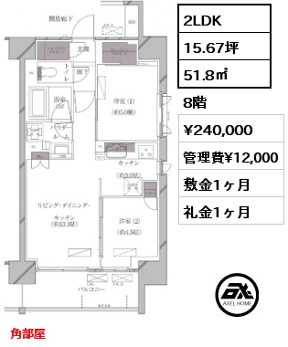 間取り14 2LDK 51.8㎡ 8階 賃料¥240,000 管理費¥12,000 敷金1ヶ月 礼金1ヶ月 角部屋