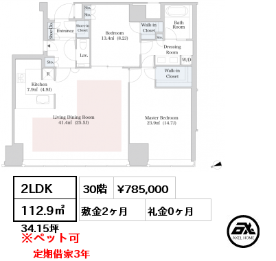 2LDK 112.9㎡ 30階 賃料¥785,000 敷金2ヶ月 礼金0ヶ月 定期借家3年　