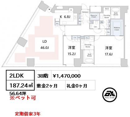 2LDK 187.2㎡ 38階 賃料¥1,470,000 敷金2ヶ月 礼金0ヶ月 定期借家3年　