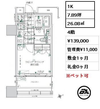 間取り15 1K 26.08㎡ 4階 賃料¥139,000 管理費¥11,000 敷金1ヶ月 礼金1ヶ月