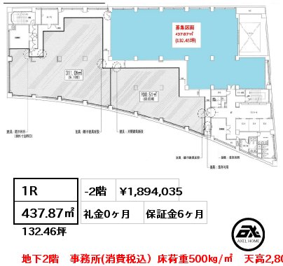 1R 437.87㎡ -2階 賃料¥1,894,035 礼金0ヶ月 地下2階　事務所(消費税込）床荷重500㎏/㎡　天高2,800㎜