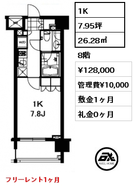 1K 26.28㎡ 8階 賃料¥128,000 管理費¥10,000 敷金1ヶ月 礼金0ヶ月 フリーレント1ヶ月