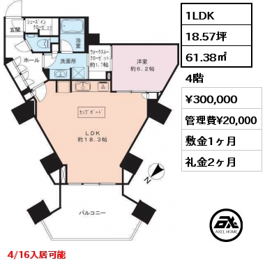 1LDK 61.38㎡ 4階 賃料¥300,000 管理費¥20,000 敷金1ヶ月 礼金2ヶ月 4/16入居可能