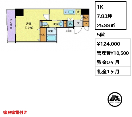 1K 25.88㎡ 5階 賃料¥124,000 管理費¥10,500 敷金0ヶ月 礼金1ヶ月 家具家電付き