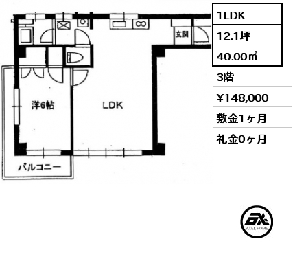 1LDK 40.00㎡ 3階 賃料¥148,000 敷金1ヶ月 礼金0ヶ月