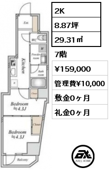 2K 29.31㎡ 7階 賃料¥159,000 管理費¥10,000 敷金0ヶ月 礼金0ヶ月 　