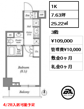 1K 25.22㎡ 3階 賃料¥109,000 管理費¥10,000 敷金0ヶ月 礼金0ヶ月 4/28入居可能予定
