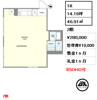 1R 46.91㎡ 2階 賃料¥280,000 管理費¥10,000 敷金1ヶ月 礼金1ヶ月 2階