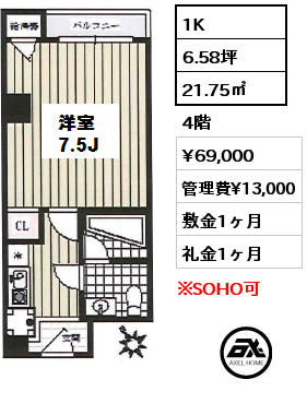 間取り15 1K 21.75㎡ 4階 賃料¥69,000 管理費¥13,000 敷金1ヶ月 礼金1ヶ月