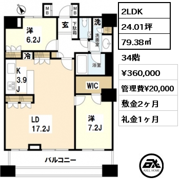 間取り15 2LDK 79.38㎡ 34階 賃料¥360,000 管理費¥20,000 敷金2ヶ月 礼金1ヶ月