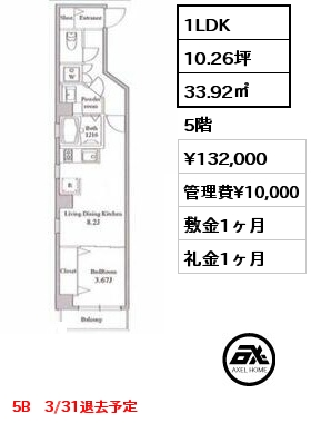1LDK 33.92㎡ 5階 賃料¥132,000 管理費¥10,000 敷金1ヶ月 礼金1ヶ月 5B　3/31退去予定