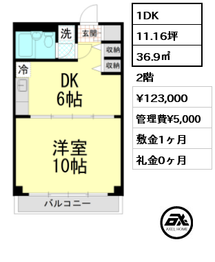 間取り15 1DK 36.9㎡ 2階 賃料¥123,000 管理費¥5,000 敷金1ヶ月 礼金0ヶ月