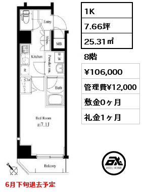 1K 25.31㎡ 8階 賃料¥107,000 管理費¥15,000 敷金0ヶ月 礼金0ヶ月 6月中旬入居予定