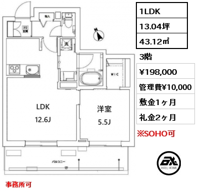 1LDK 43.12㎡ 3階 賃料¥198,000 管理費¥10,000 敷金1ヶ月 礼金2ヶ月 事務所可