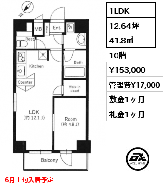 1LDK 41.8㎡ 10階 賃料¥153,000 管理費¥17,000 敷金1ヶ月 礼金1ヶ月 6月上旬入居予定