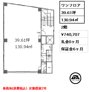 間取り15 ワンフロア 130.94㎡ 2階 賃料¥740,707 礼金0ヶ月 事務所(消費税込）定期借家2年