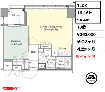 1LDK 54.4㎡ 10階 賃料¥363,000 敷金2ヶ月 礼金0ヶ月 定期借家3年　